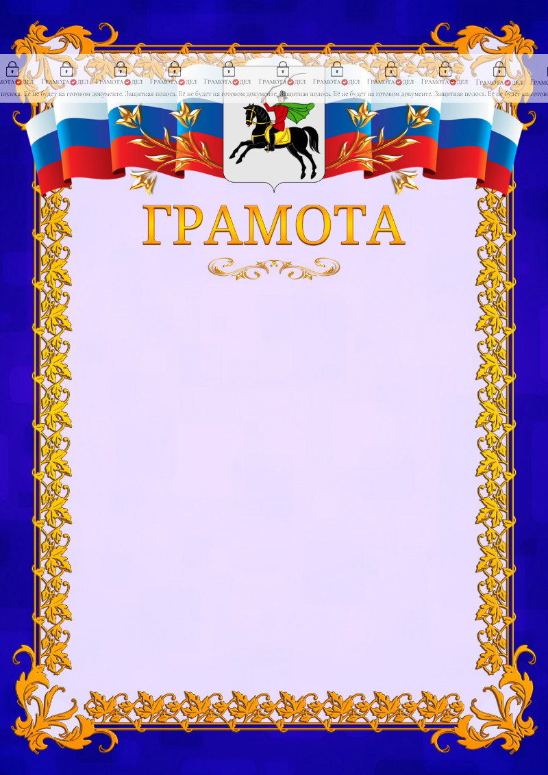 Шаблон официальной грамоты №7 c гербом Клина