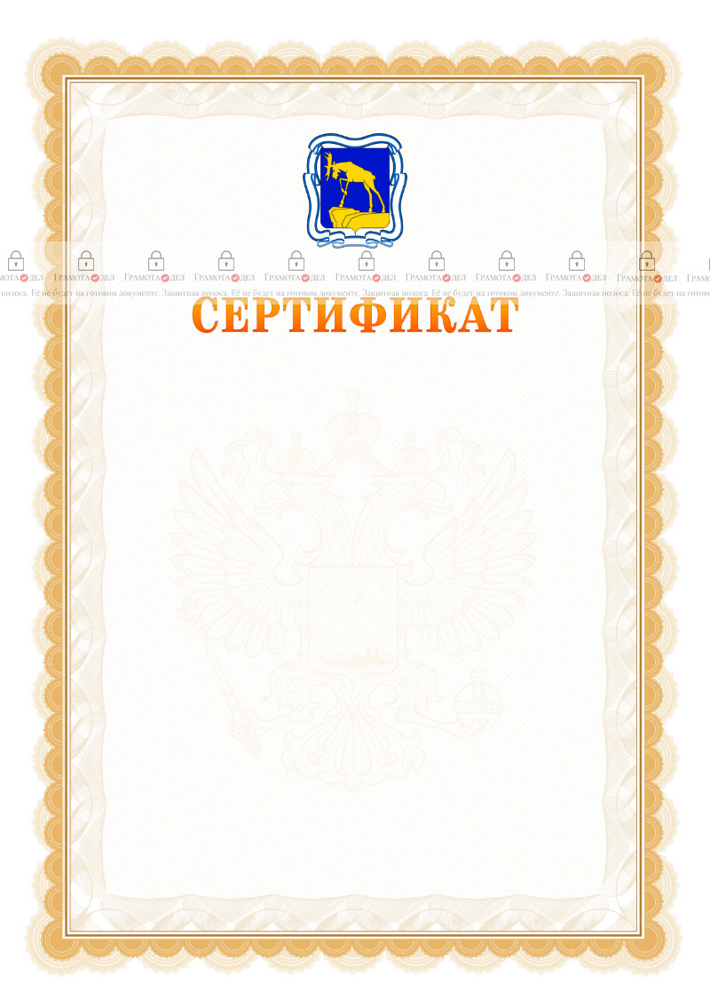 Шаблон официального сертификата №17 c гербом Миасса