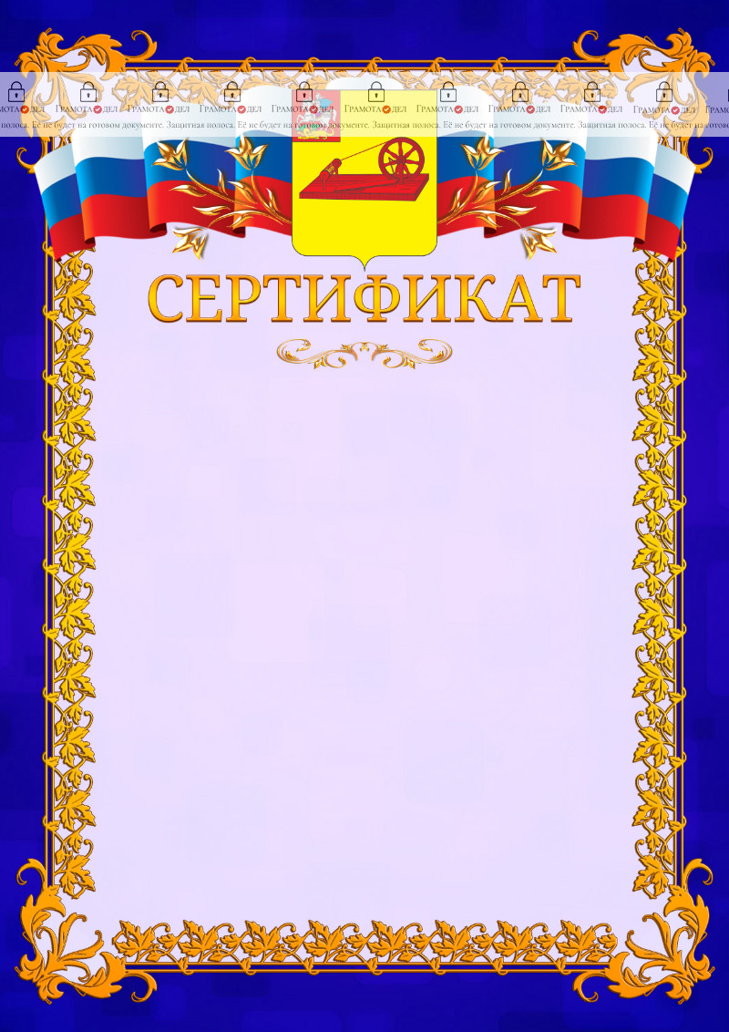 Шаблон официального сертификата №7 c гербом Ногинска