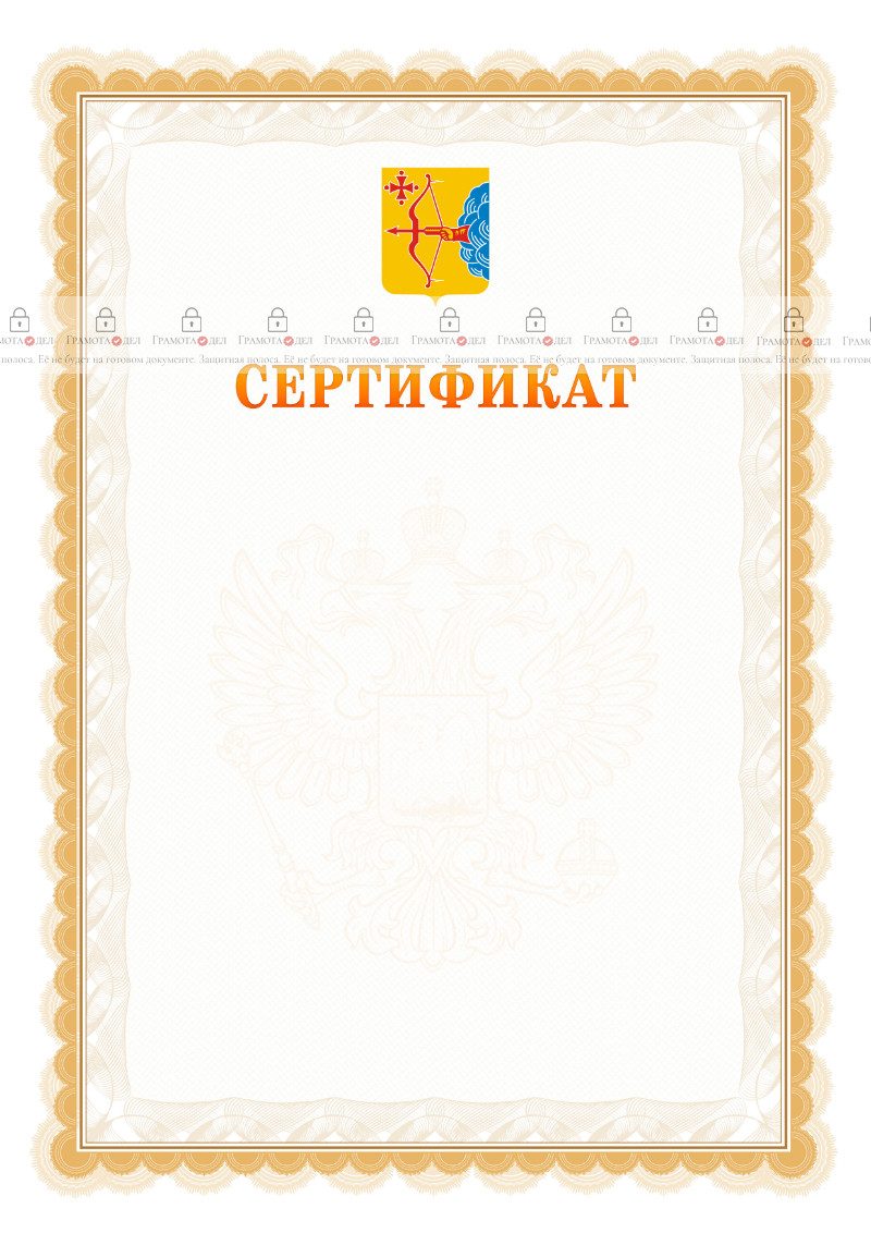 Шаблон официального сертификата №17 c гербом Кировской области