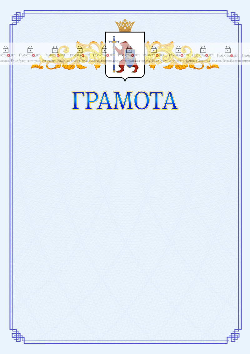 Шаблон официальной грамоты №15 c гербом Республики Марий Эл
