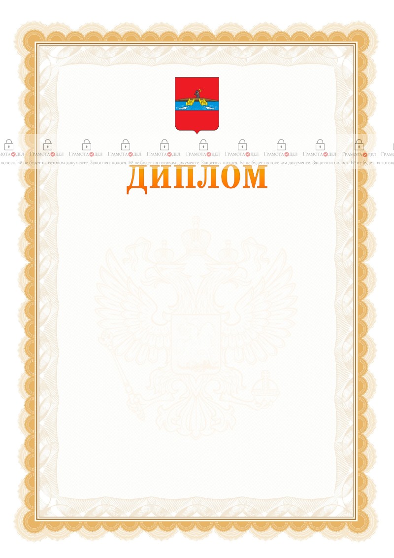 Шаблон официального диплома №17 с гербом Рыбинска