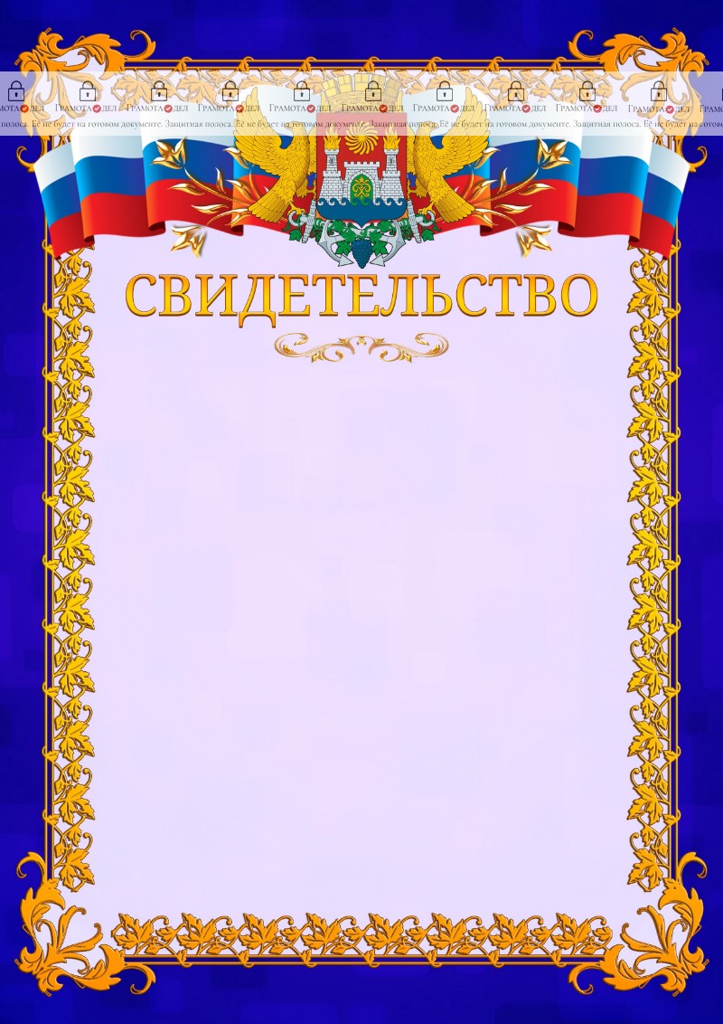 Шаблон официального свидетельства №7 c гербом Махачкалы