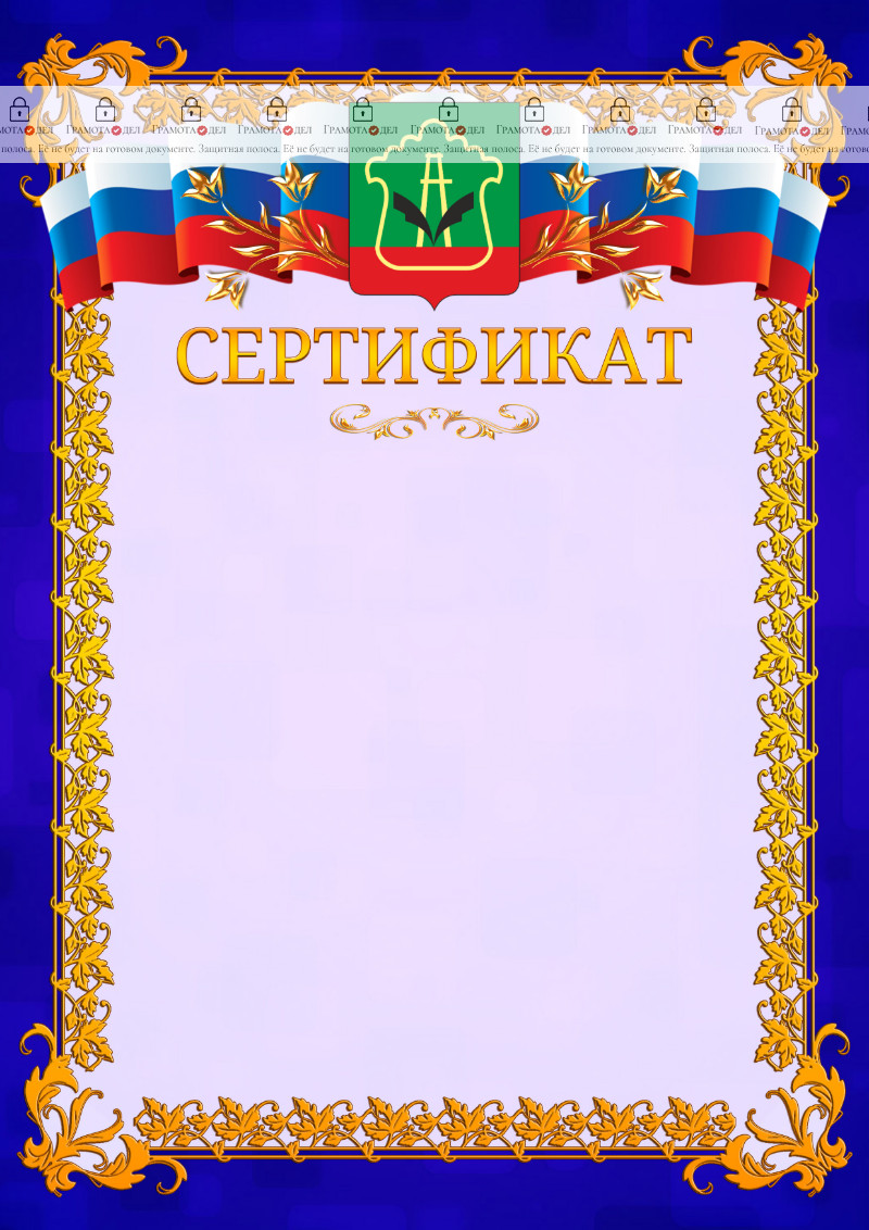 Шаблон официального сертификата №7 c гербом Альметьевска