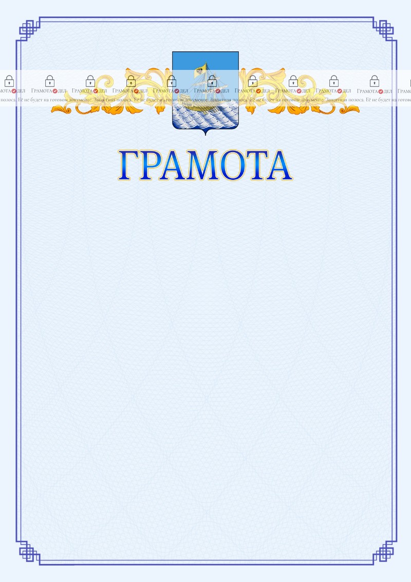 Шаблон официальной грамоты №15 c гербом Костромы