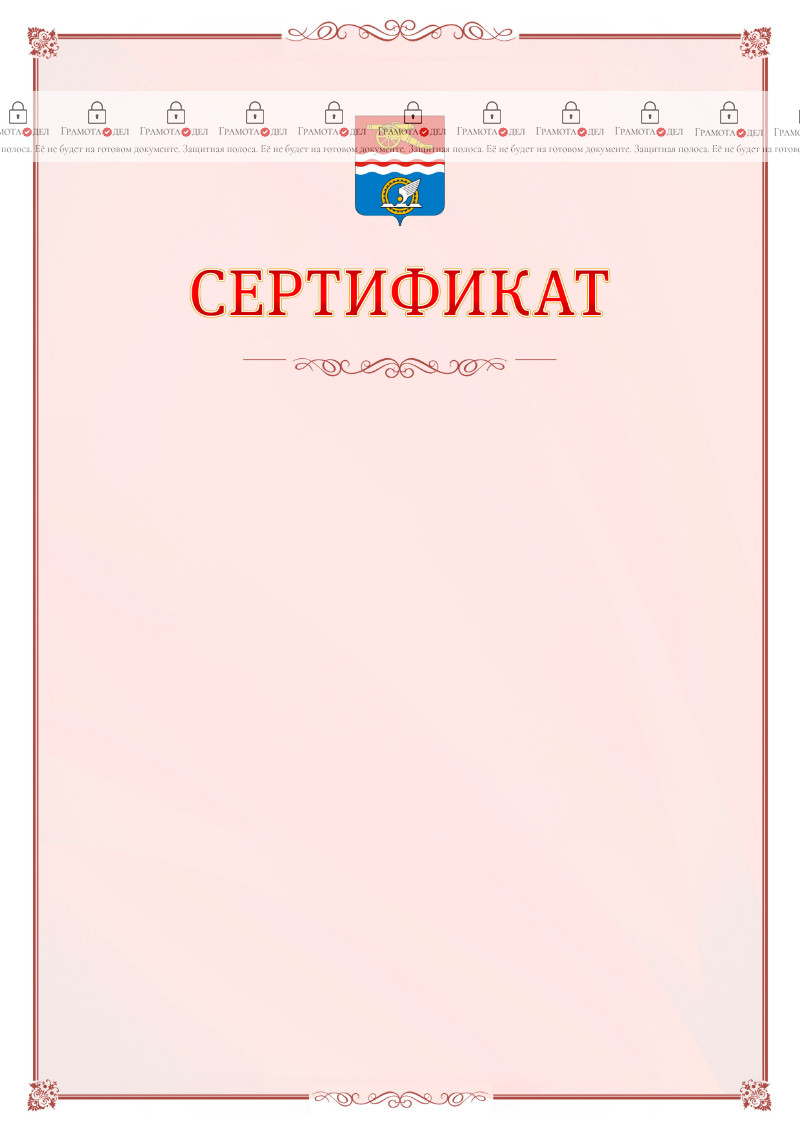 Шаблон официального сертификата №16 c гербом Каменск-Уральска