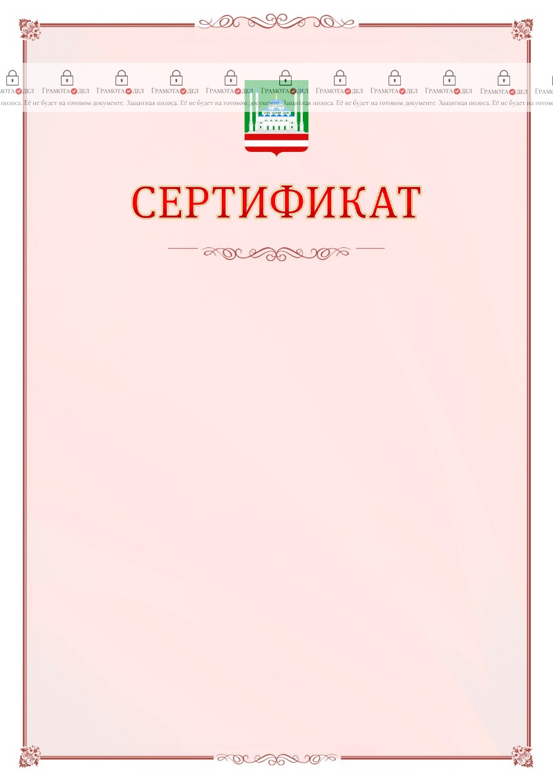 Шаблон официального сертификата №16 c гербом Грозного