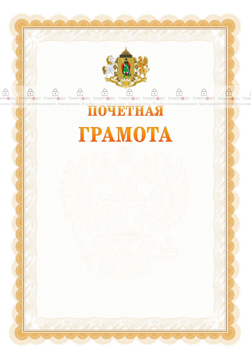 Шаблон почётной грамоты №17 c гербом Рязани