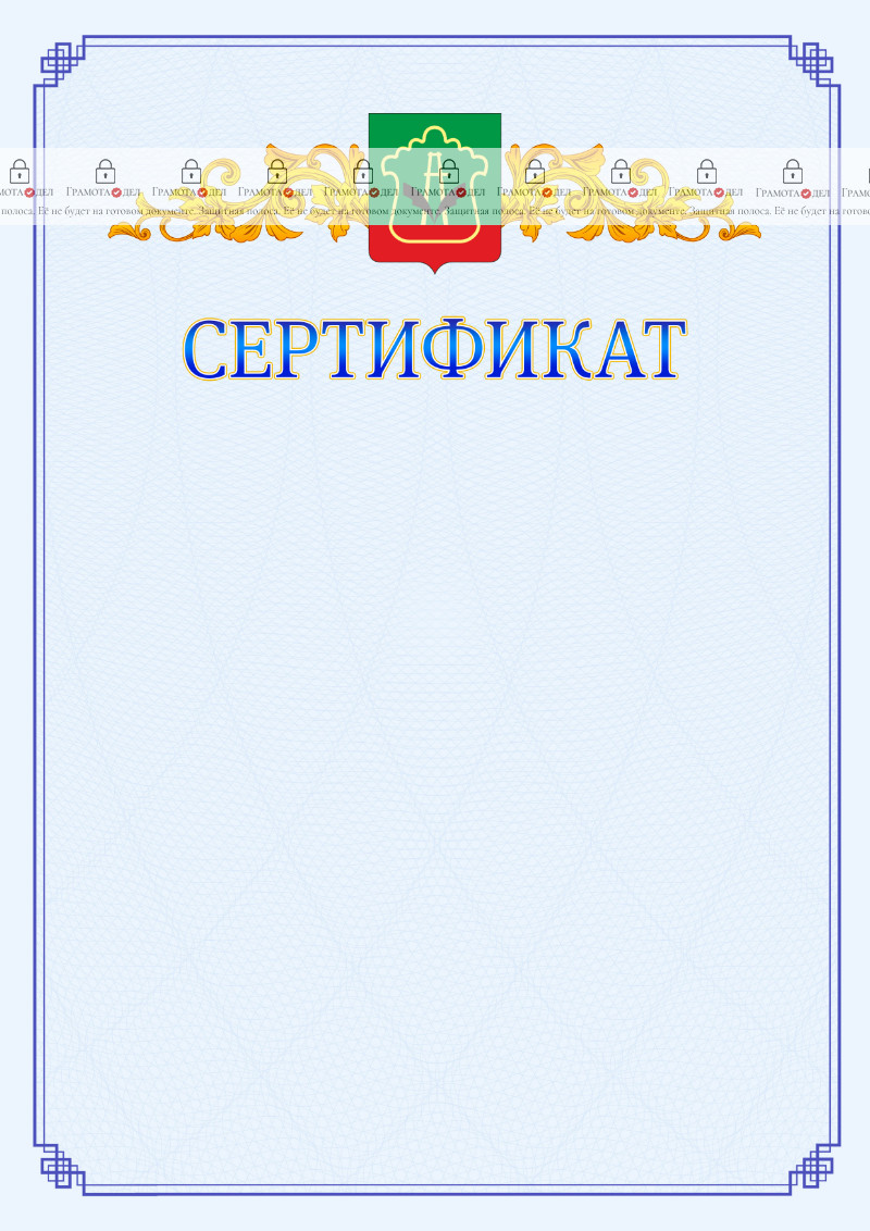 Шаблон официального сертификата №15 c гербом Альметьевска
