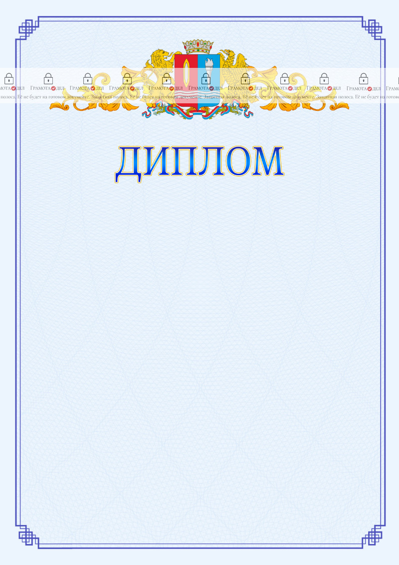 Шаблон официального диплома №15 c гербом Ивановской области