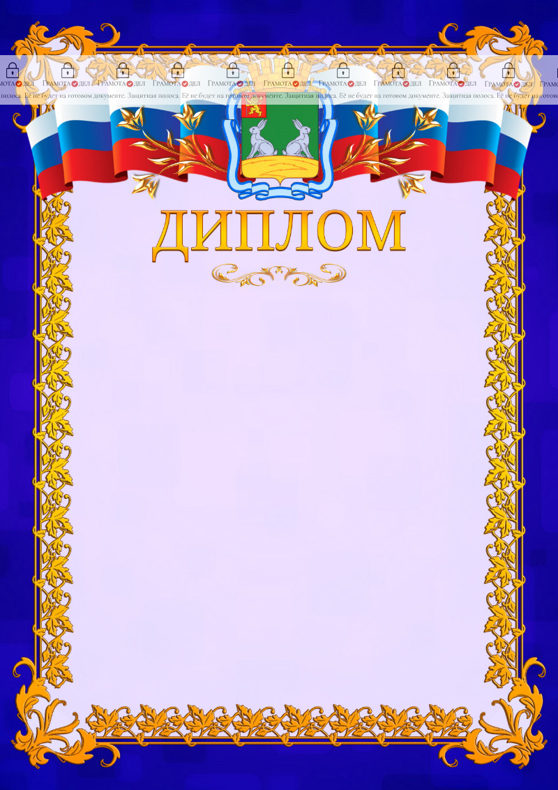 Шаблон официального диплома №7 c гербом Коврова