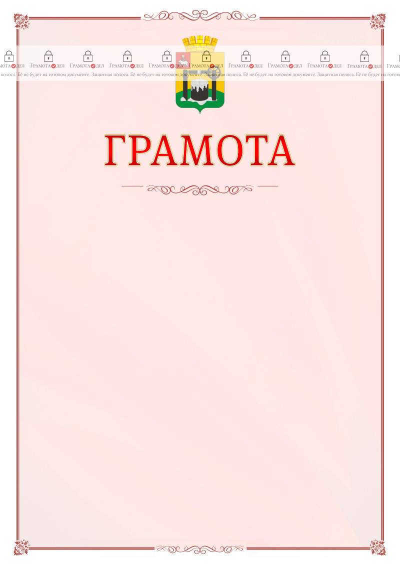 Шаблон официальной грамоты №16 c гербом Соликамска