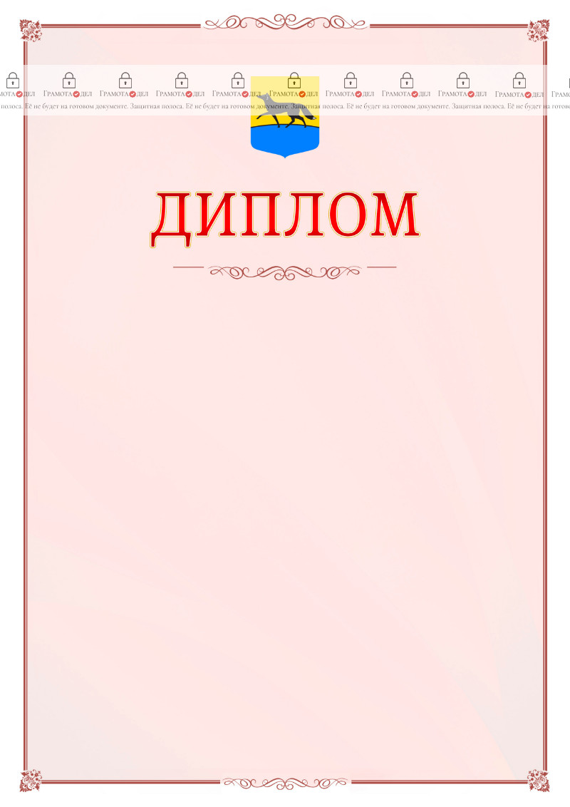 Шаблон официального диплома №16 c гербом Сургута