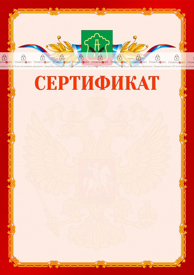 Шаблон официальнго сертификата №2 c гербом Альметьевска