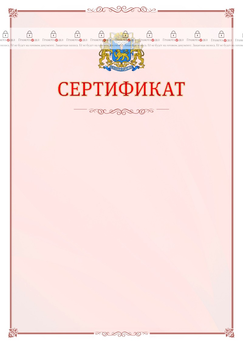 Шаблон официального сертификата №16 c гербом Пскова