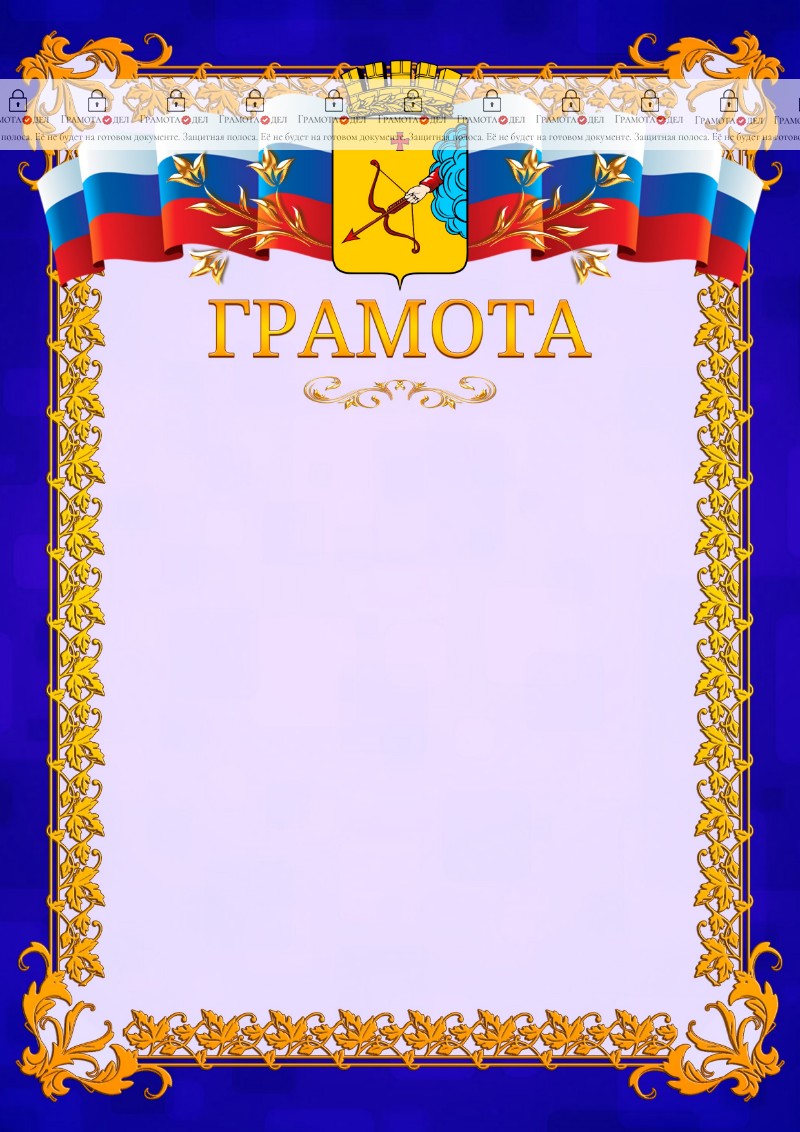 Шаблон официальной грамоты №7 c гербом Кирова