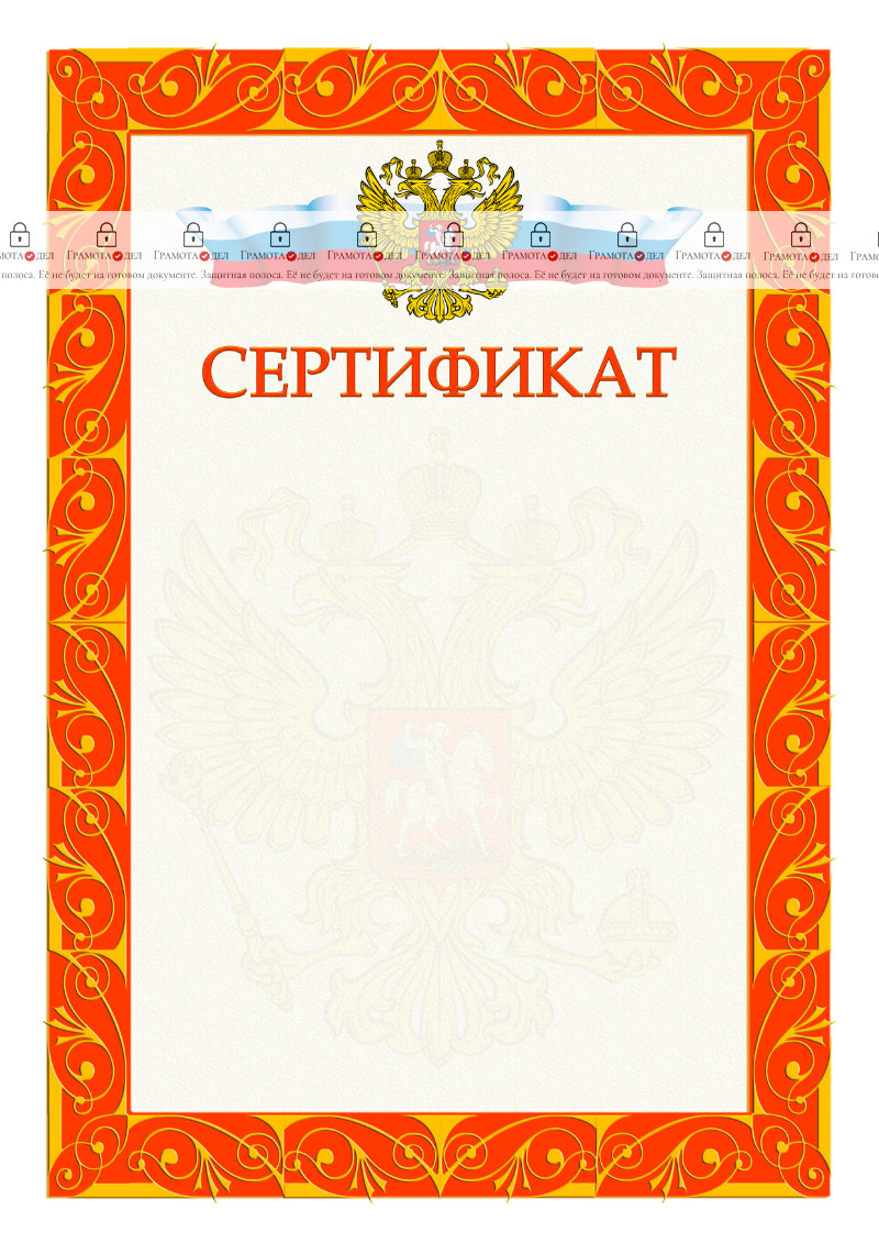 Шаблон официального сертификата №3