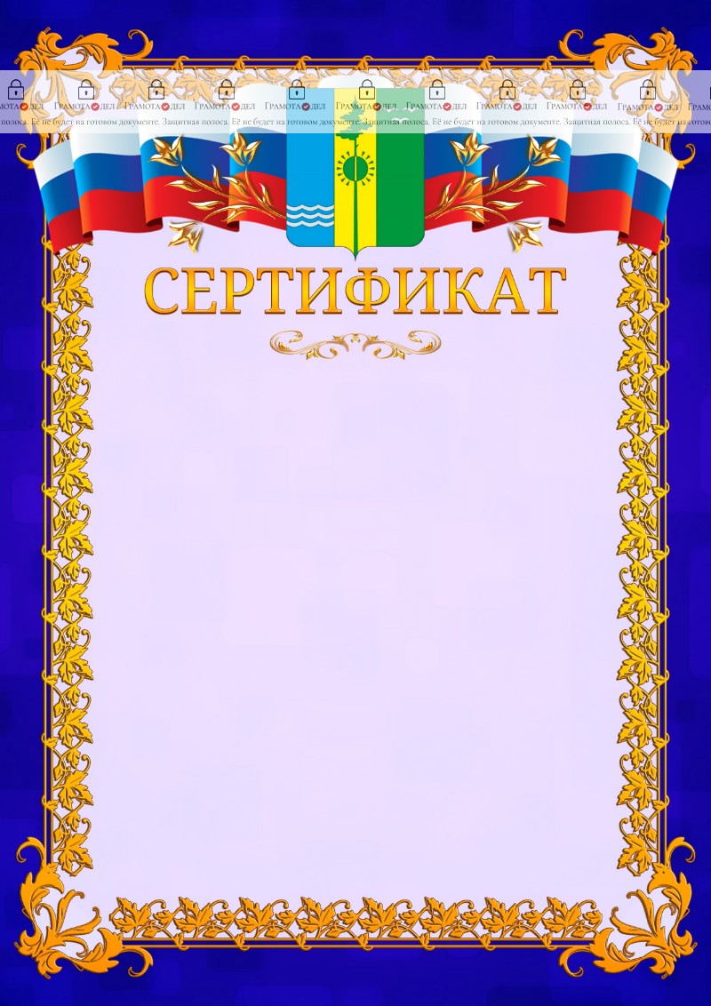 Шаблон официального сертификата №7 c гербом Нижнекамска