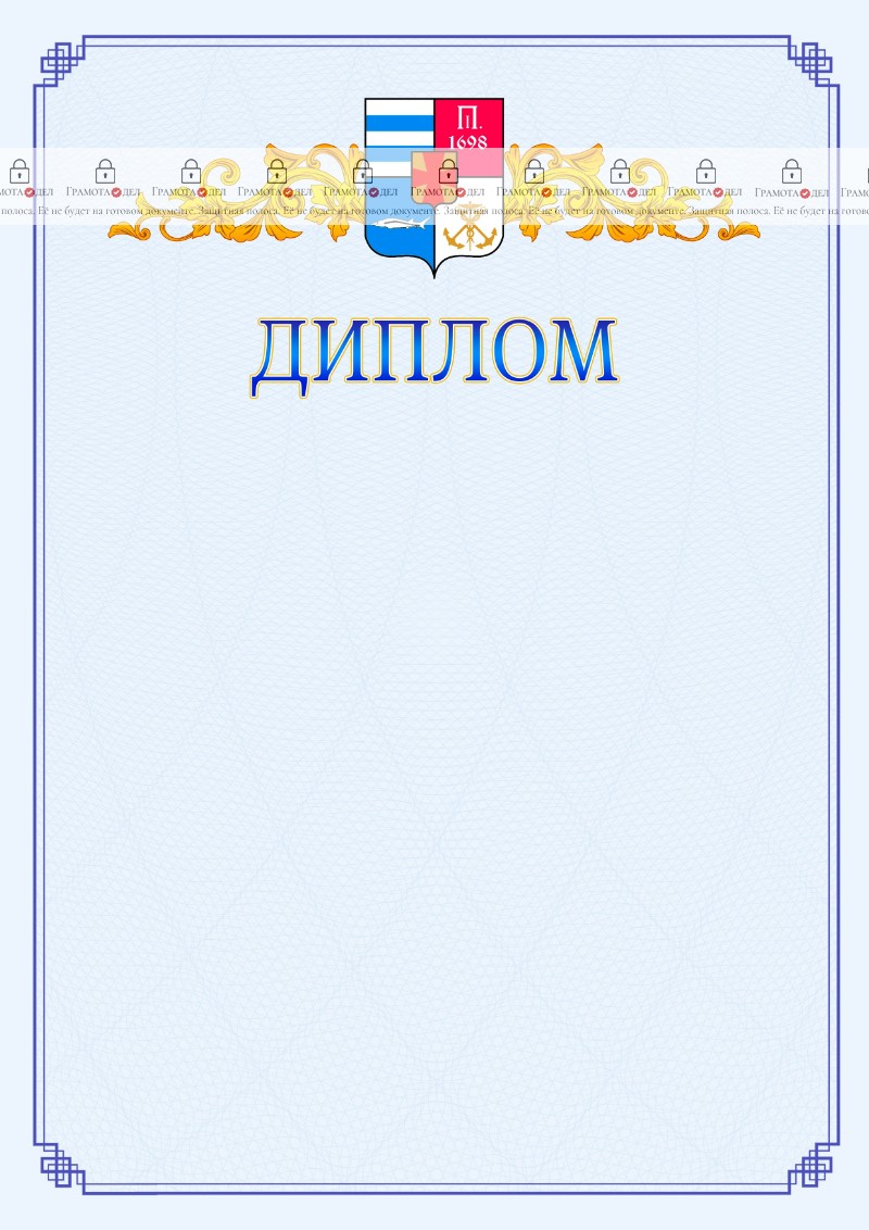 Шаблон официального диплома №15 c гербом Таганрога