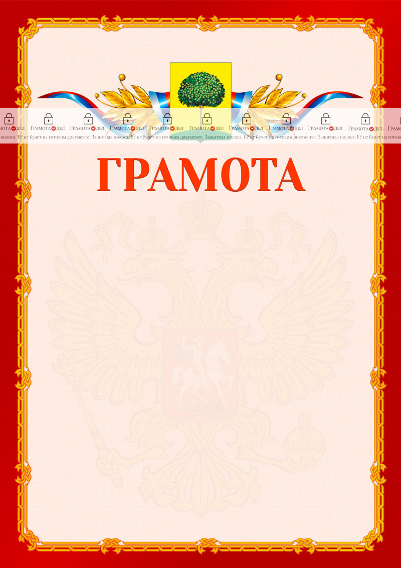 Шаблон официальной грамоты №2 c гербом Липецка