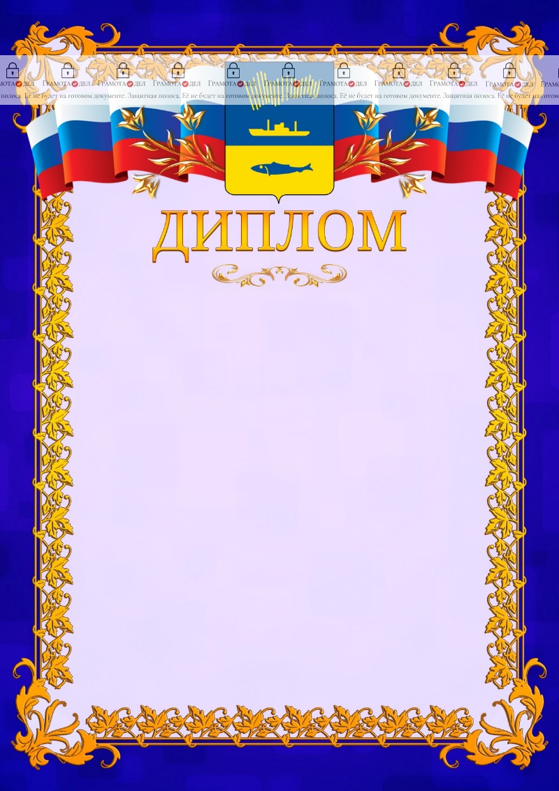 Шаблон официального диплома №7 c гербом Мурманска