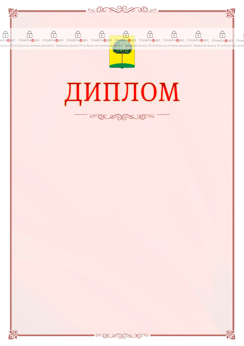 Шаблон официального диплома №16 c гербом Липецка