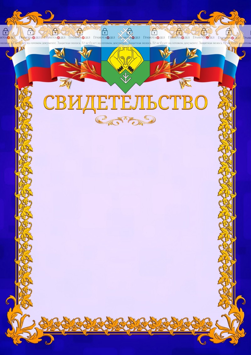 Шаблон официального свидетельства №7 c гербом Сыктывкара