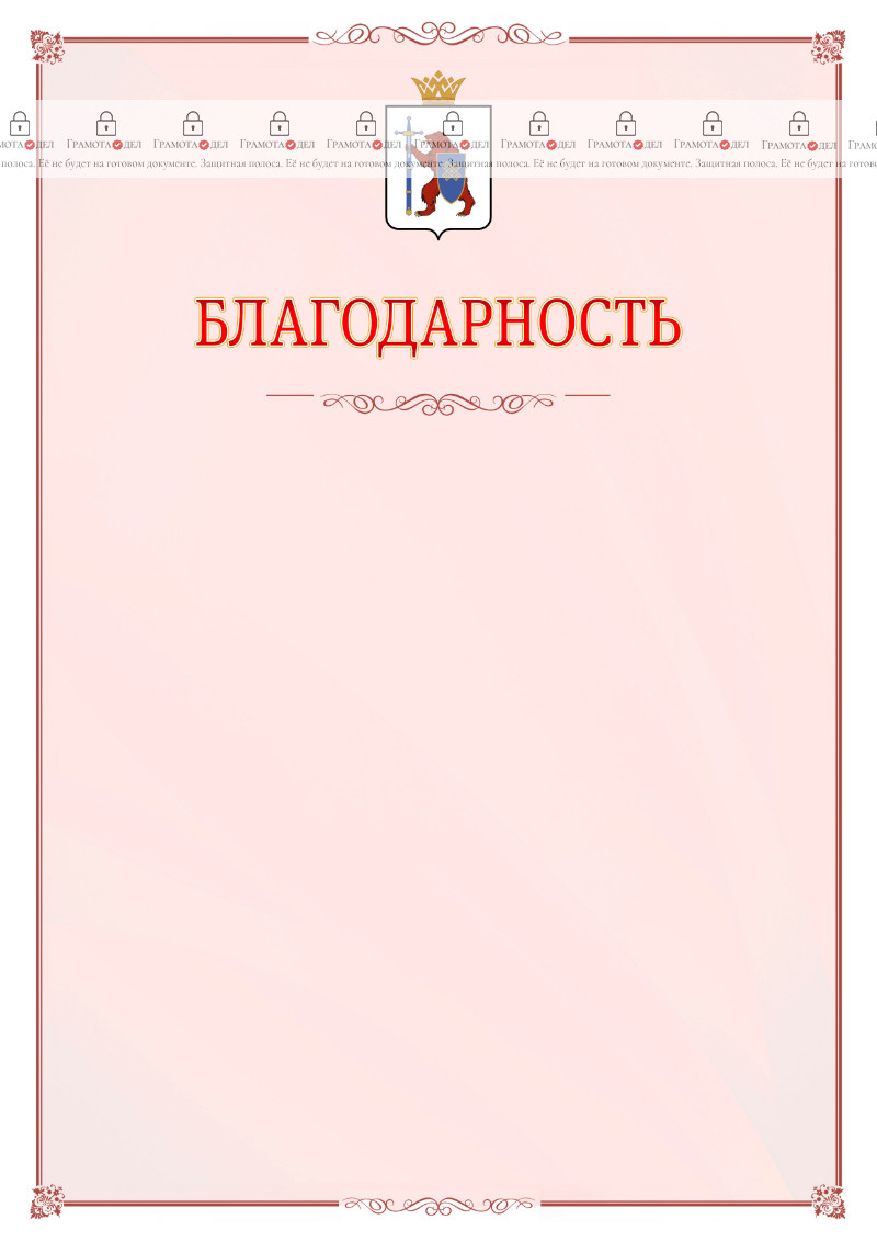 Шаблон официальной благодарности №16 c гербом Республики Марий Эл