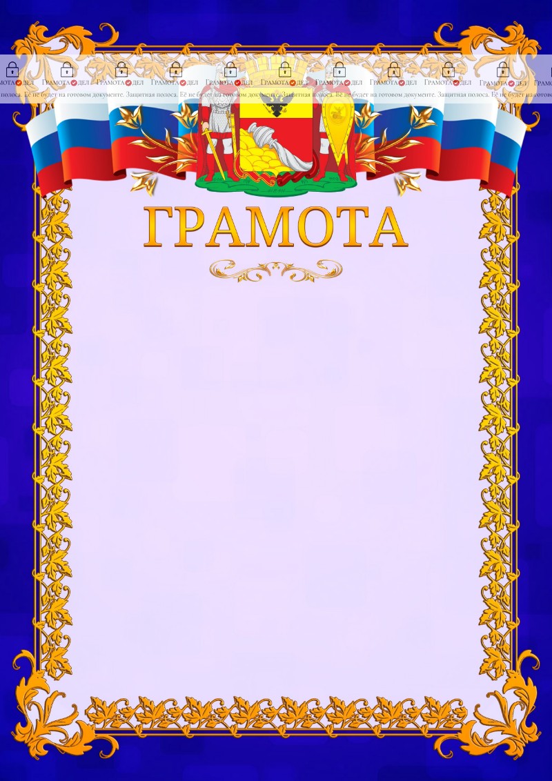 Шаблон официальной грамоты №7 c гербом Воронежа