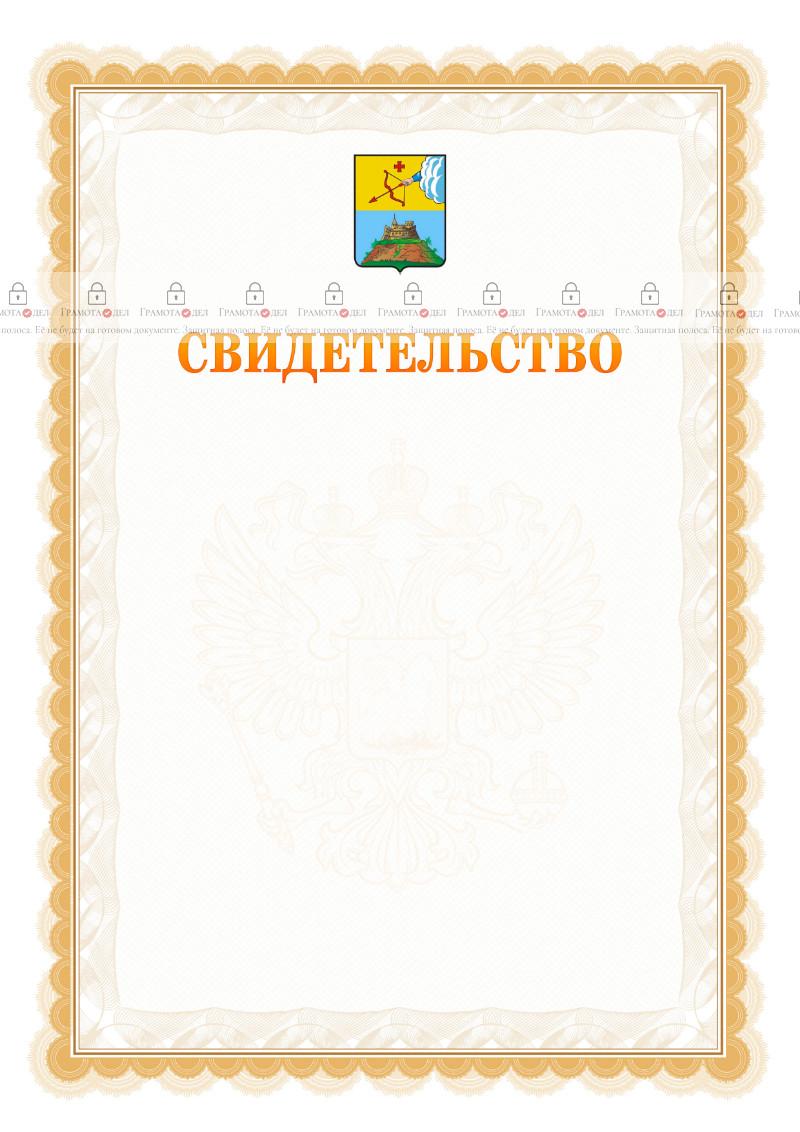 Шаблон официального свидетельства №17 с гербом Сарапула