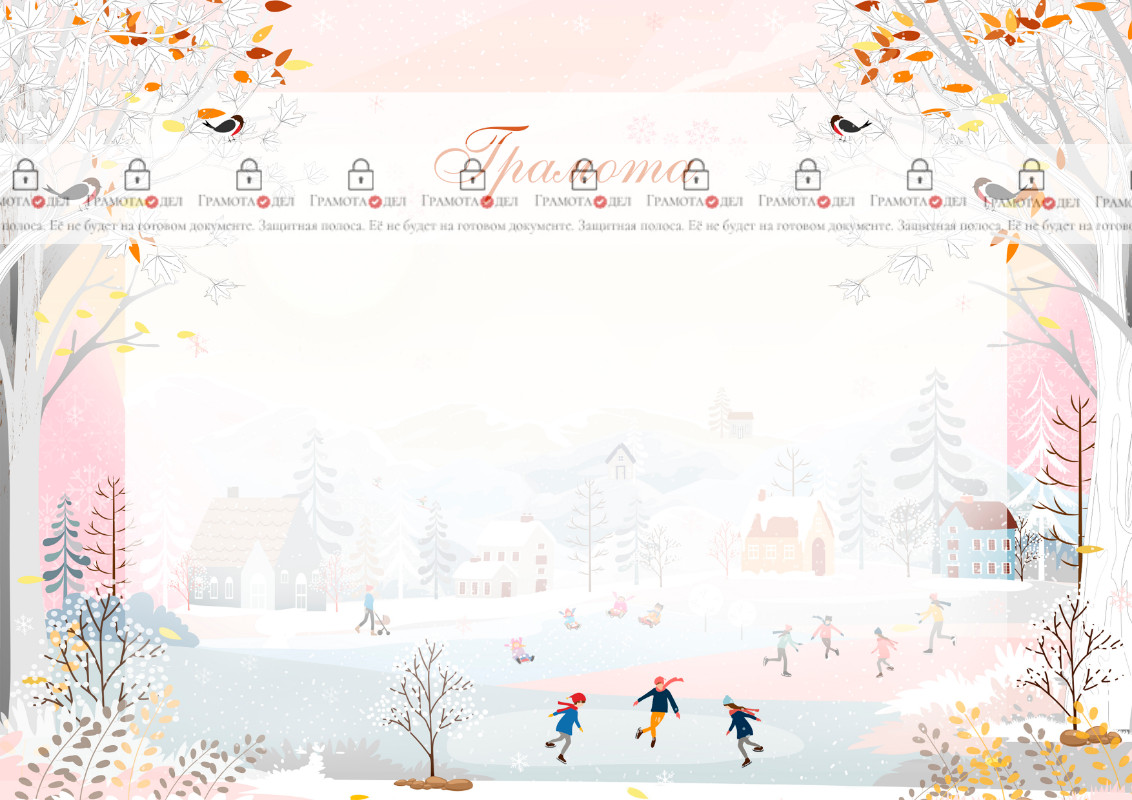 Шаблон художественной грамоты "Первый день зимы"