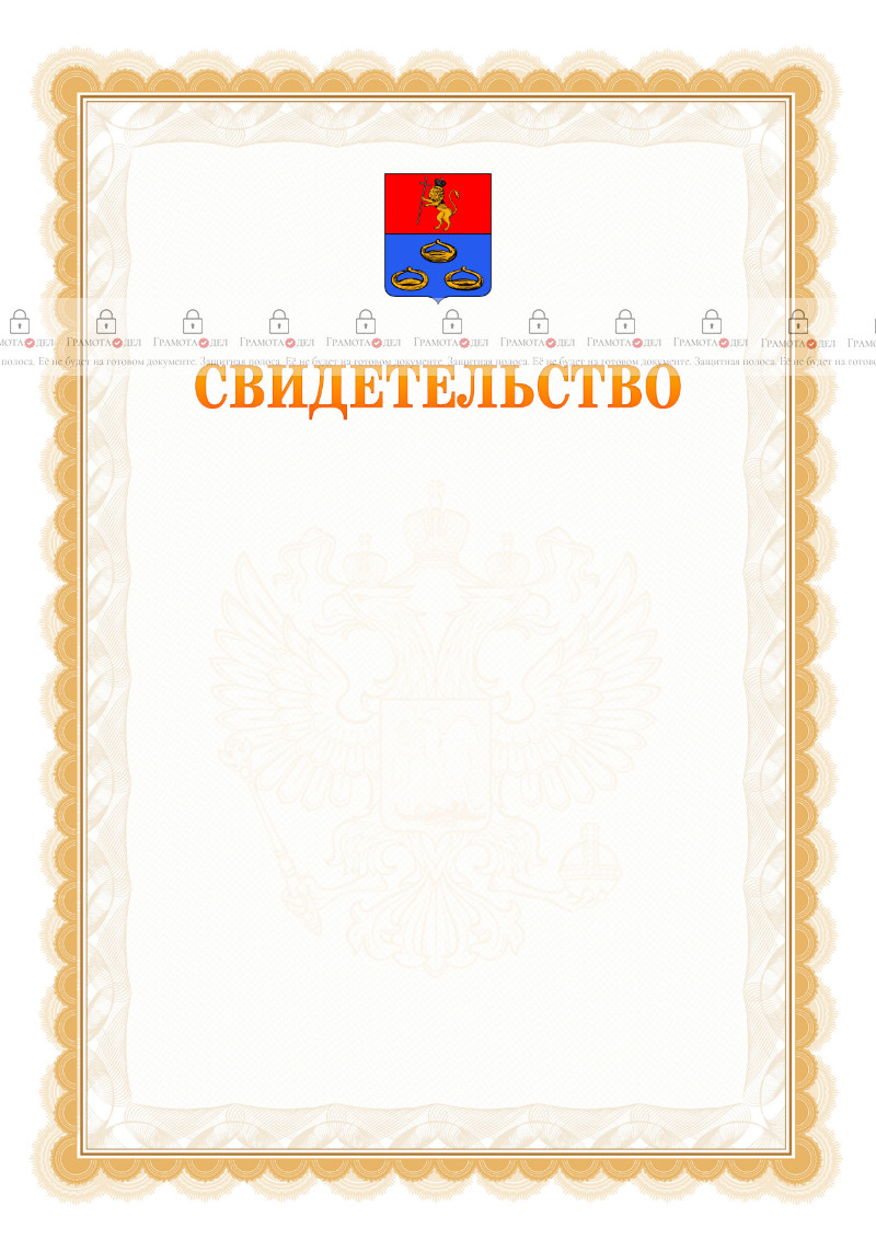 Шаблон официального свидетельства №17 с гербом Мурома