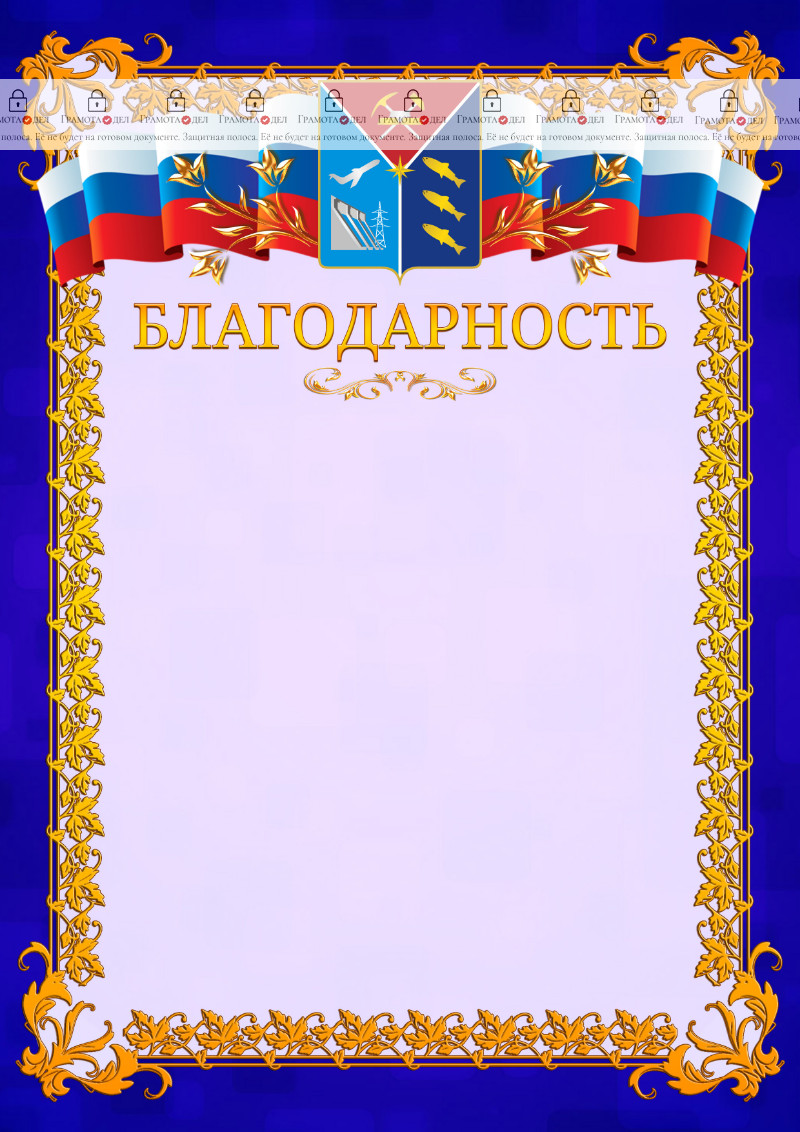 Шаблон официальной благодарности №7 c гербом Магаданской области