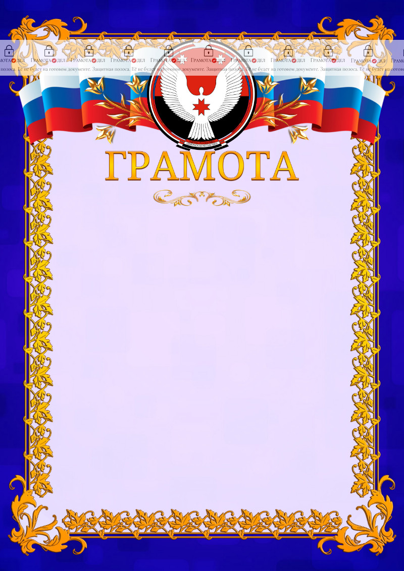 Шаблон официальной грамоты №7 c гербом Удмуртской Республики