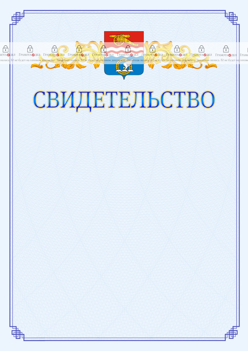 Шаблон официального свидетельства №15 c гербом Каменск-Уральска