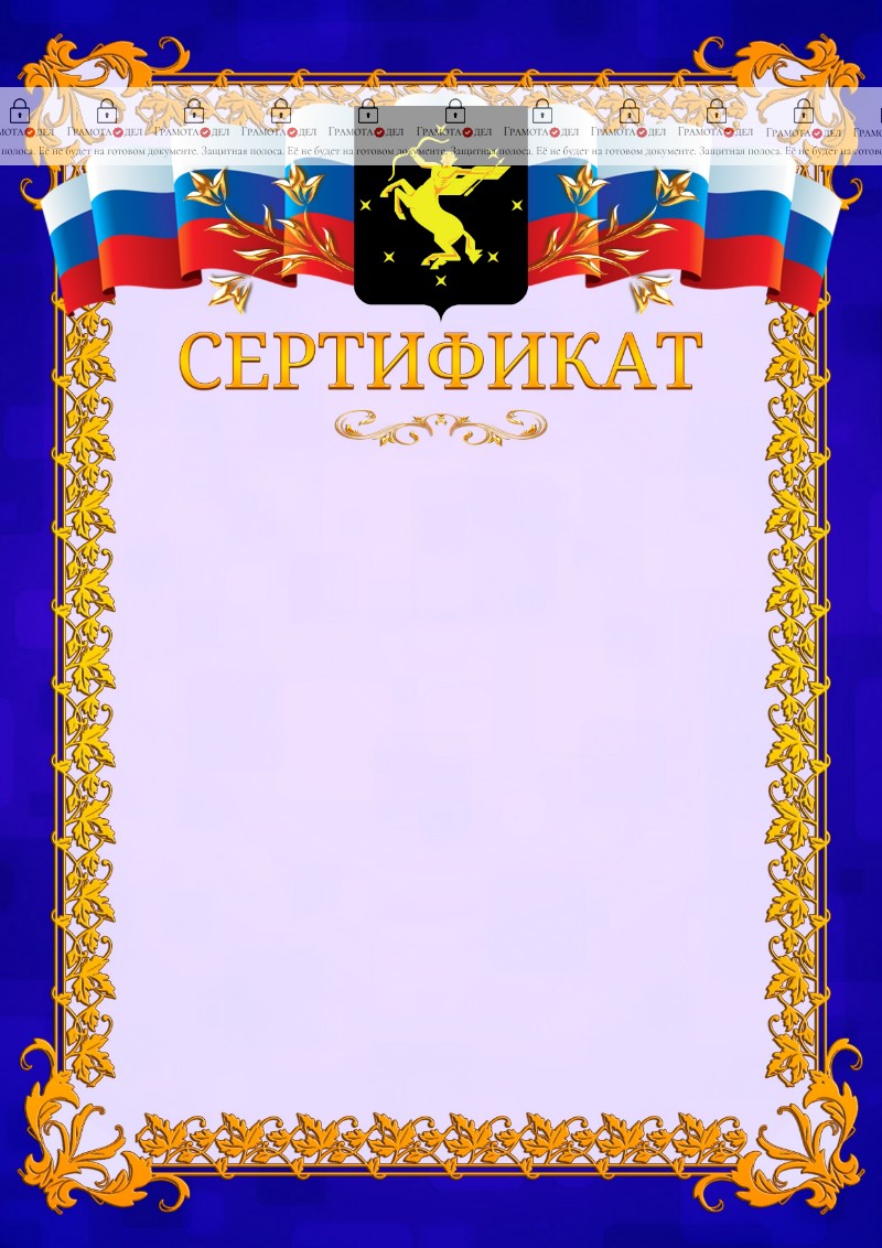 Шаблон официального сертификата №7 c гербом Химок