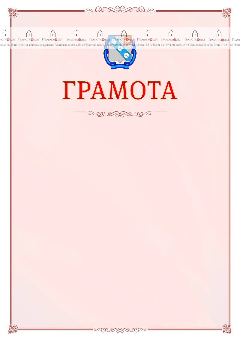 Шаблон официальной грамоты №16 c гербом Березников