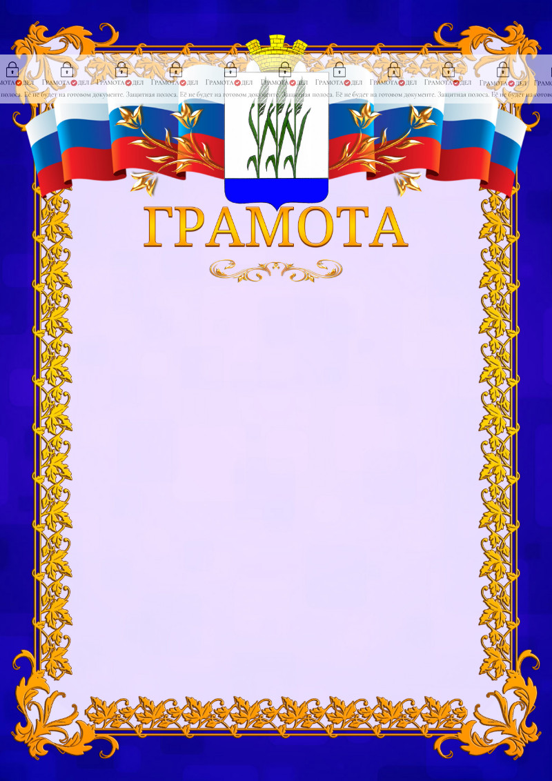 Шаблон официальной грамоты №7 c гербом Камышина