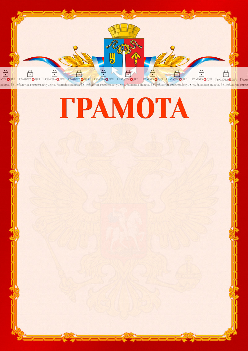 Шаблон официальной грамоты №2 c гербом Воткинска