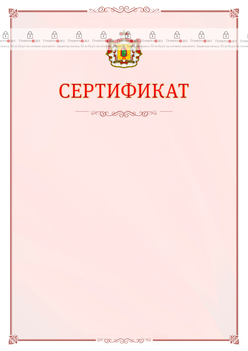 Шаблон официального сертификата №16 c гербом Рязанской области