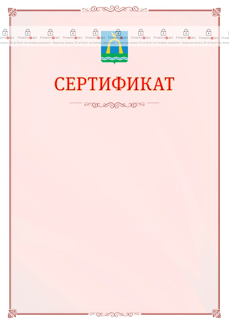 Шаблон официального сертификата №16 c гербом Батайска