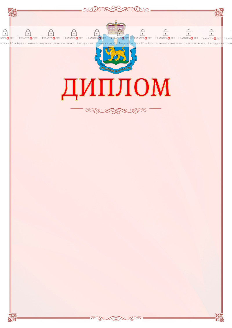 Шаблон официального диплома №16 c гербом Псковской области