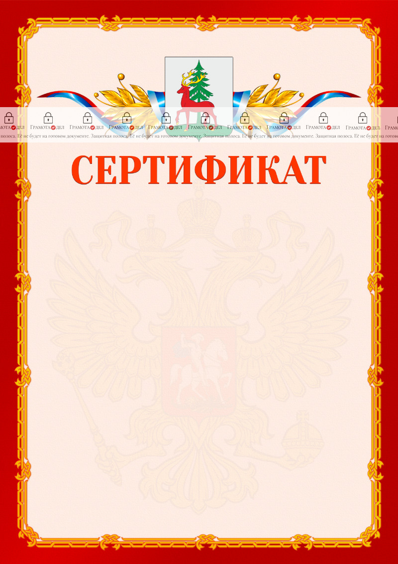 Шаблон официальнго сертификата №2 c гербом Ельца