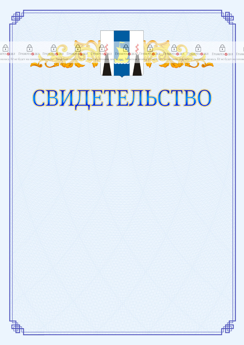 Шаблон официального свидетельства №15 c гербом Сахалинской области