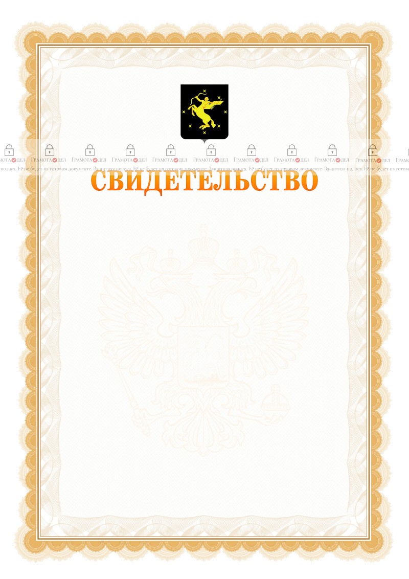 Шаблон официального свидетельства №17 с гербом Химок