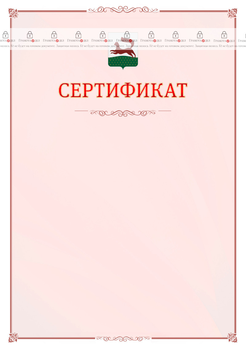 Шаблон официального сертификата №16 c гербом Уфы
