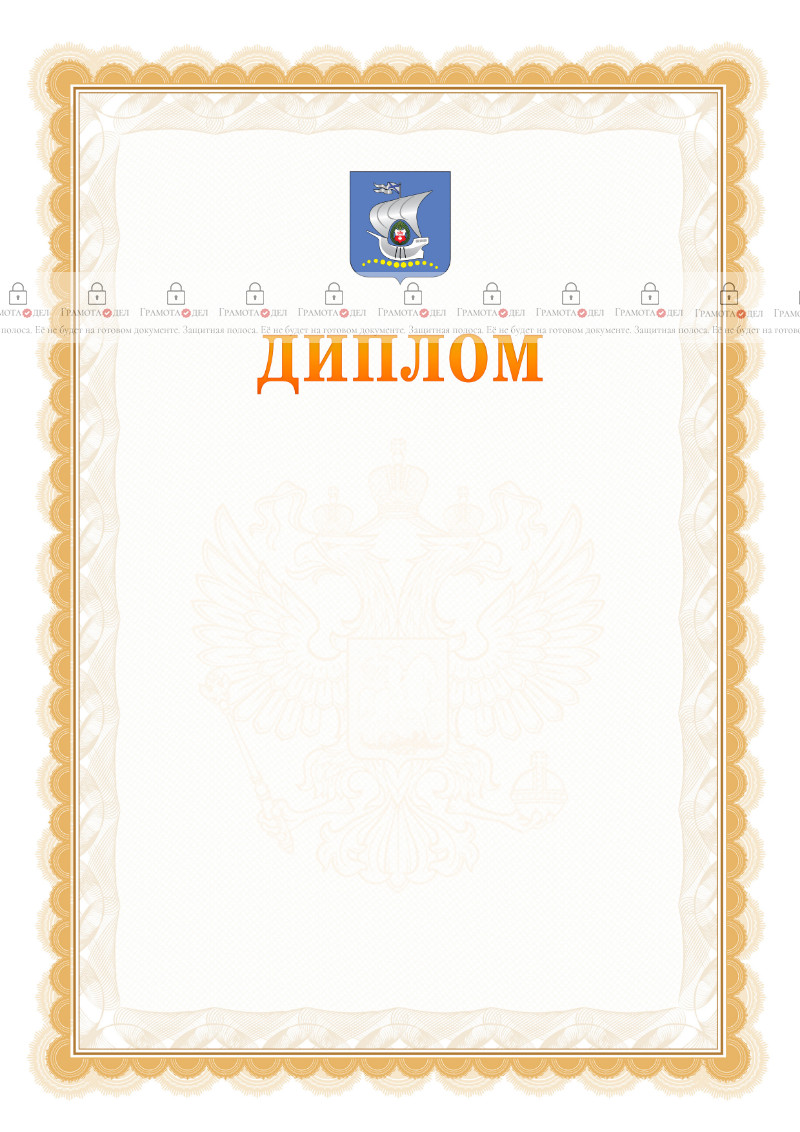 Шаблон официального диплома №17 с гербом Калининграда