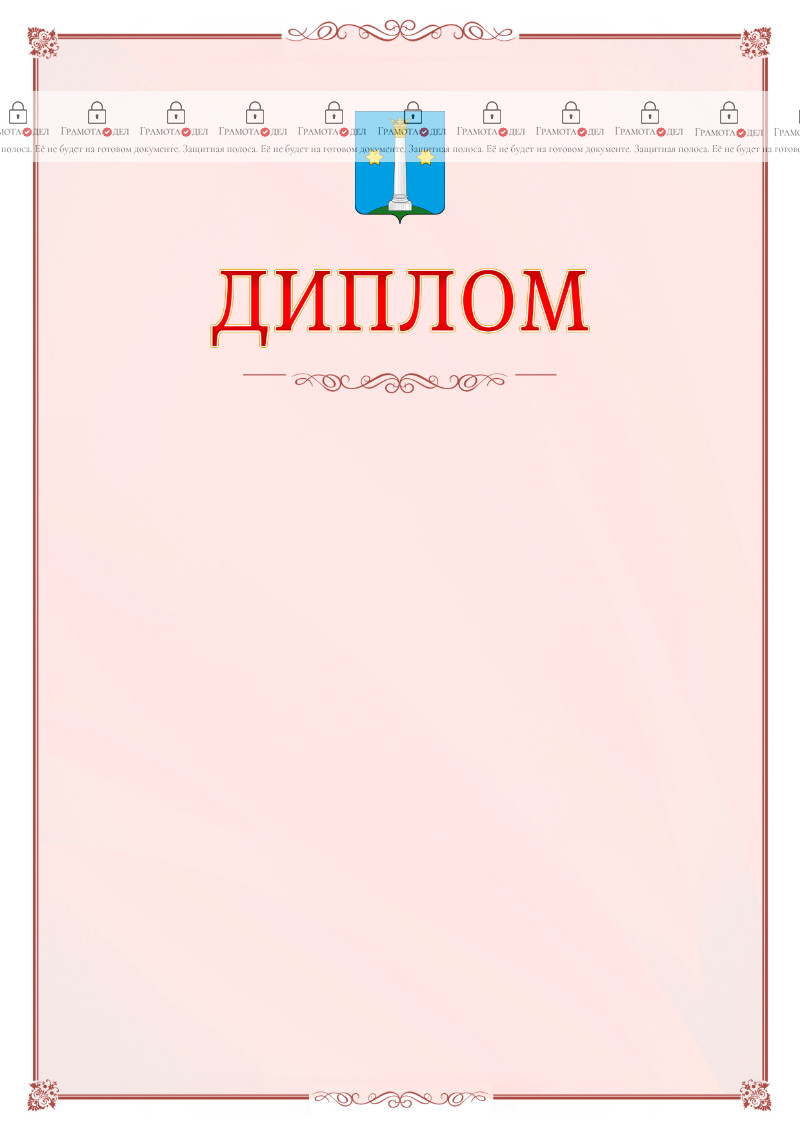 Шаблон официального диплома №16 c гербом Коломны