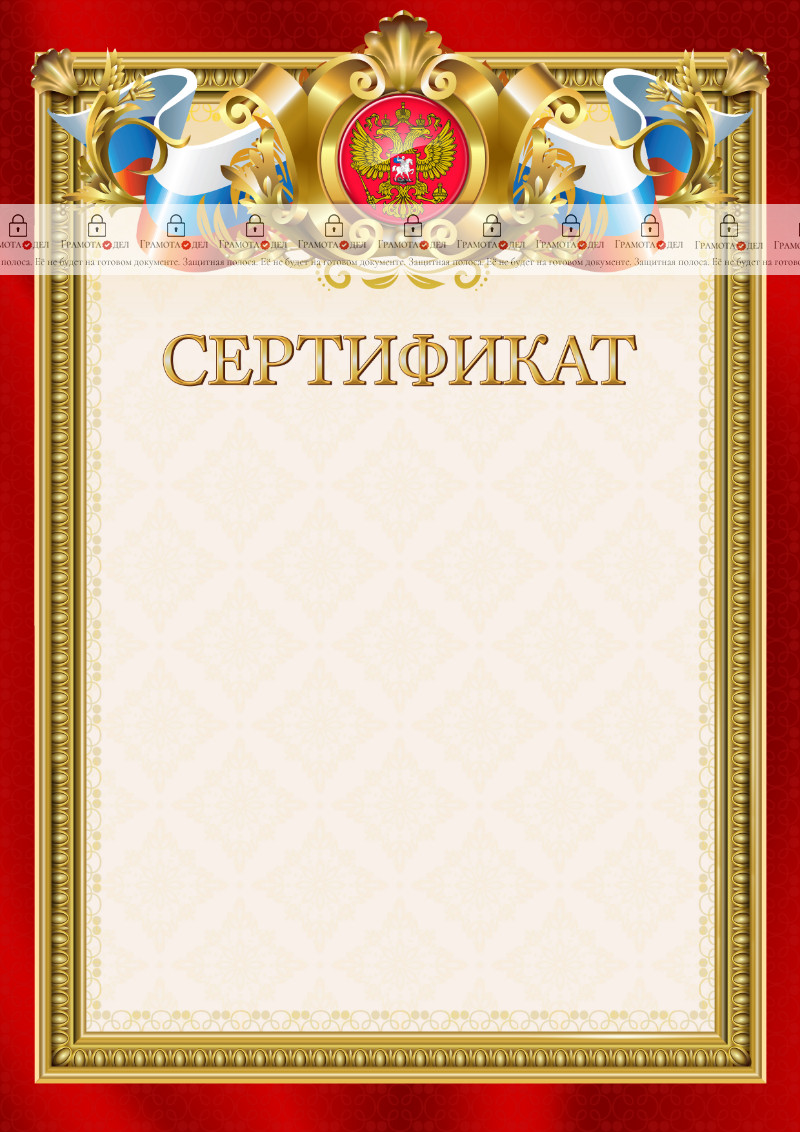 Шаблон гербового сертификата "Ваше благородие"