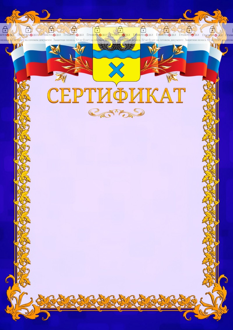 Шаблон официального сертификата №7 c гербом Оренбурга